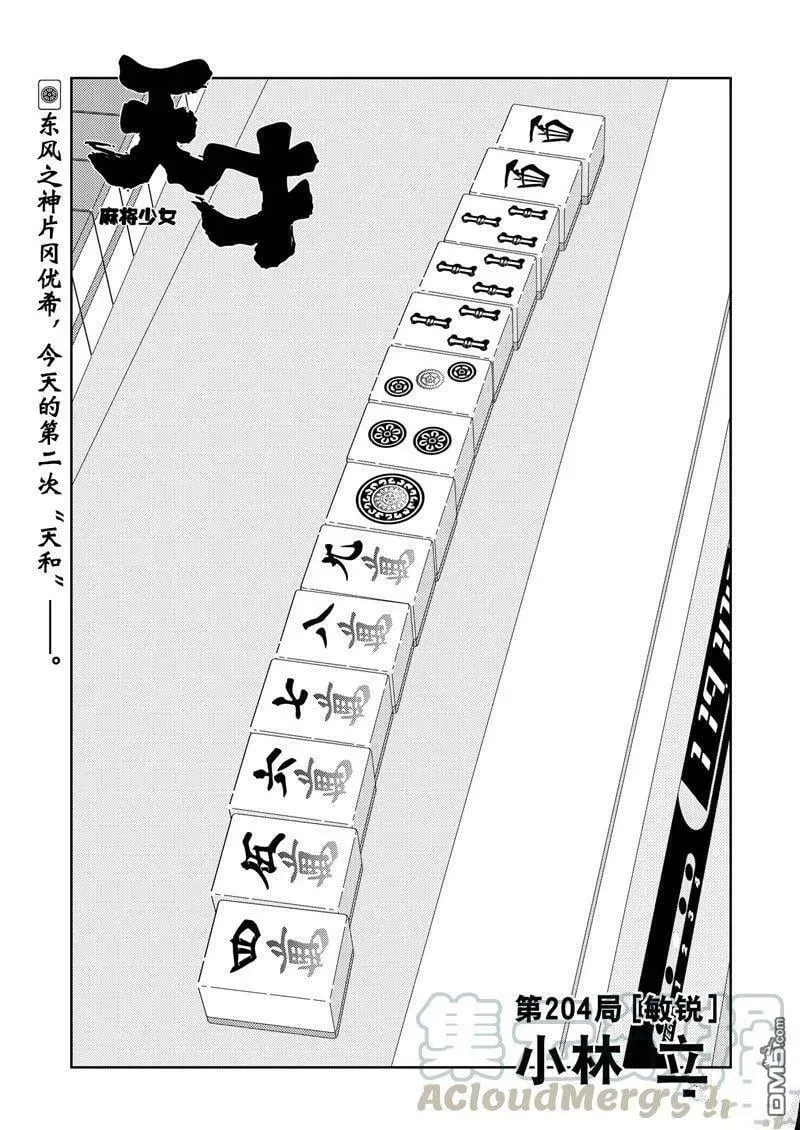 第204话 试看版 第1页