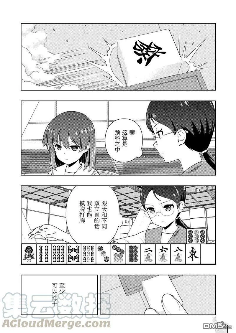 第204话 试看版 第5页