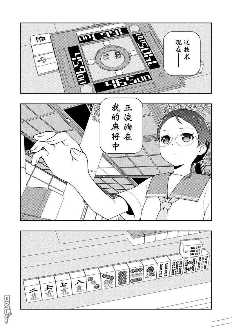 第204话 试看版 第8页