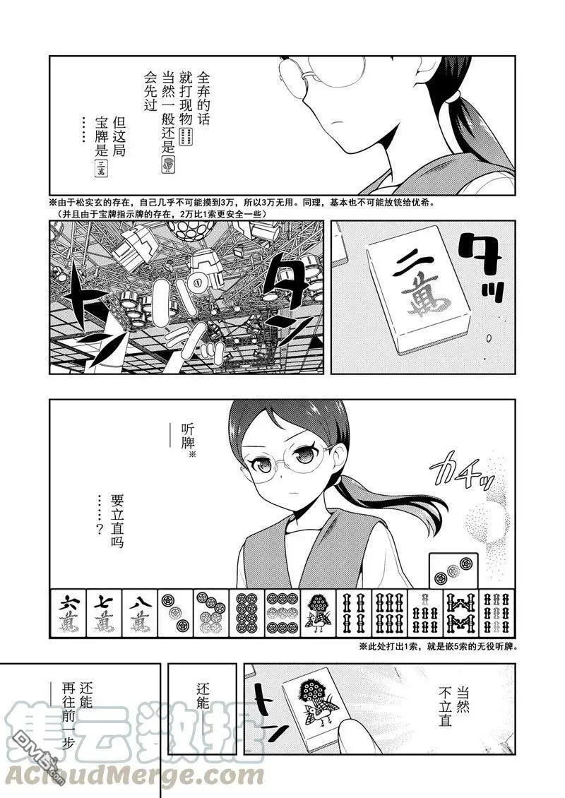 第204话 试看版 第9页