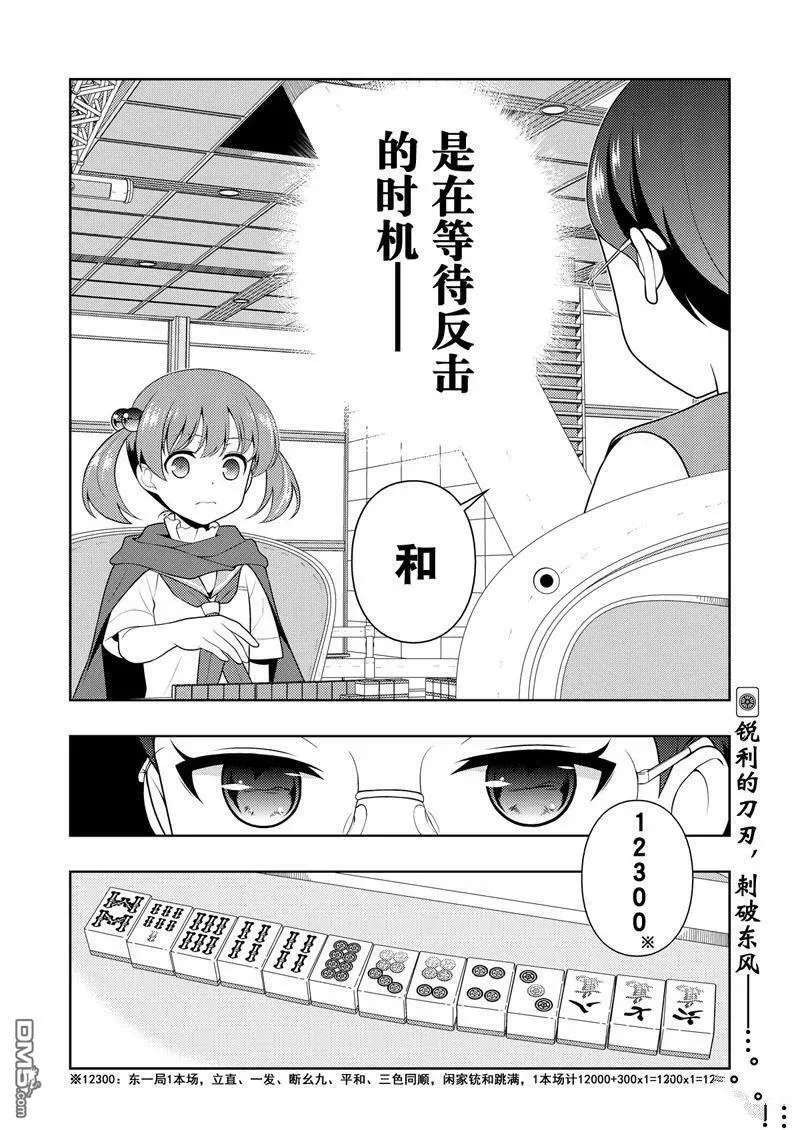 第204话 试看版 第16页