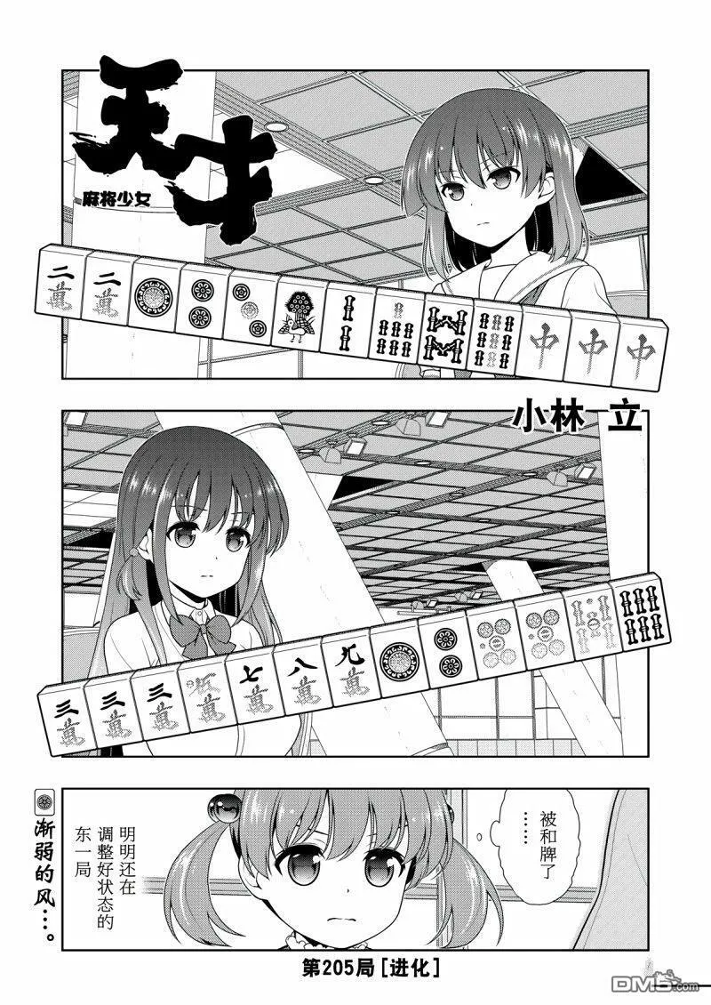 第204话 试看版 第17页