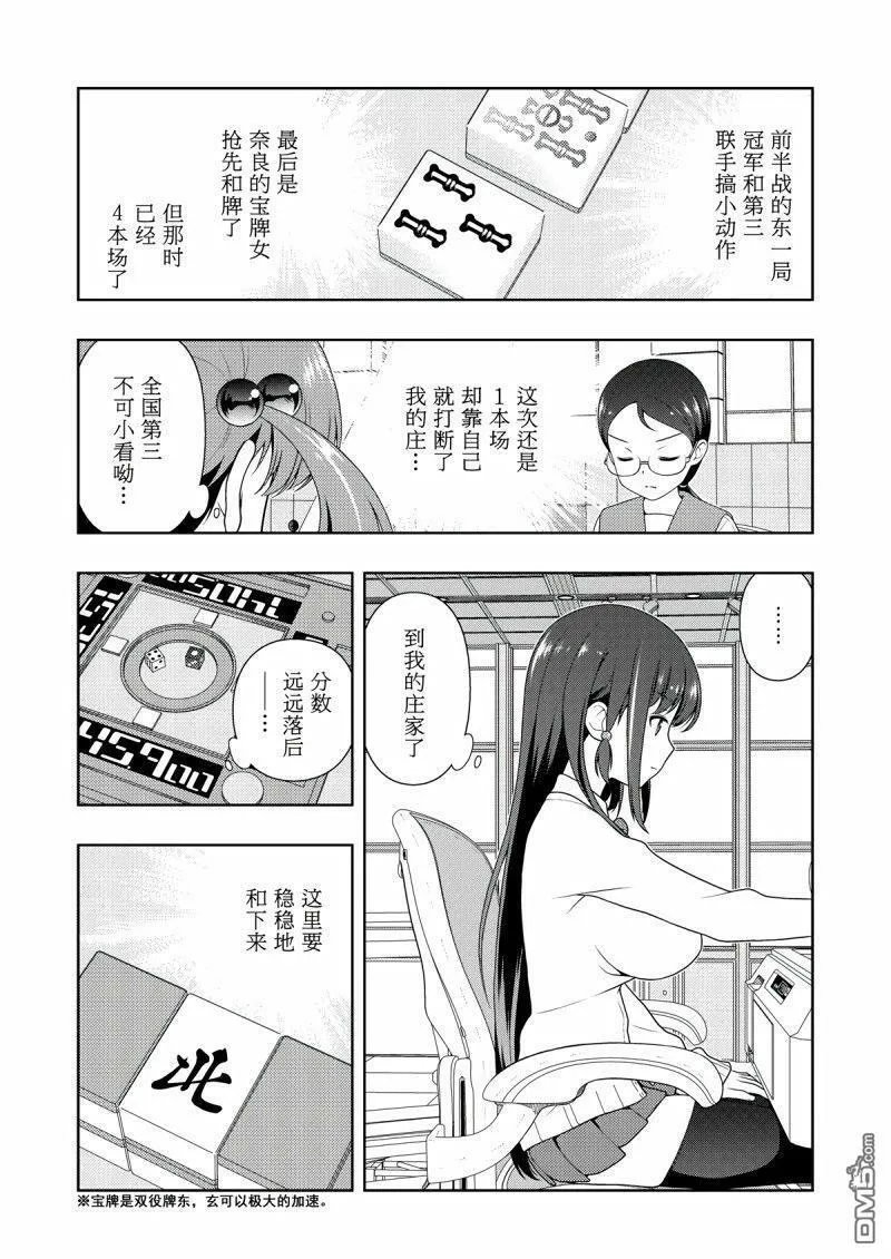 第204话 试看版 第18页