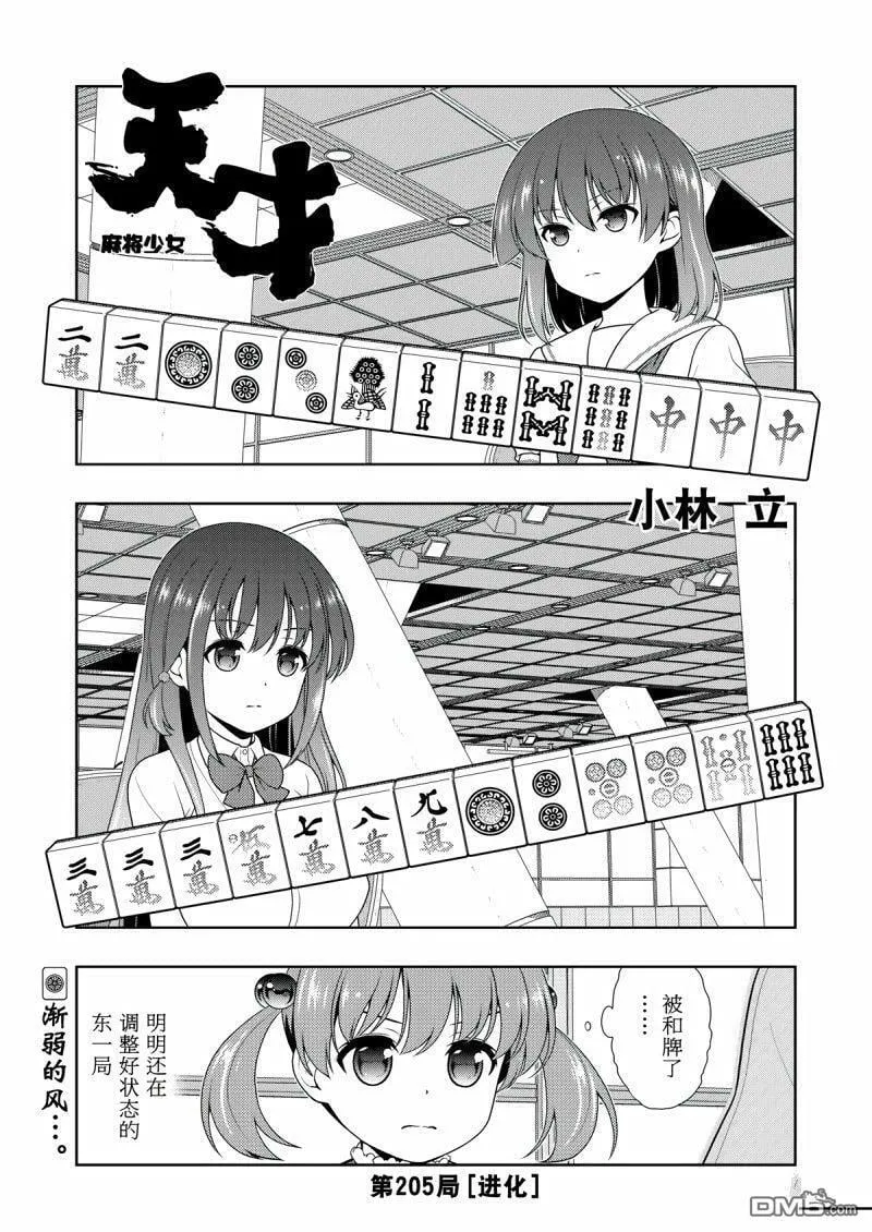 第205话 试看版 第1页