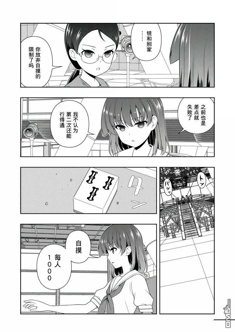 第205话 试看版 第8页