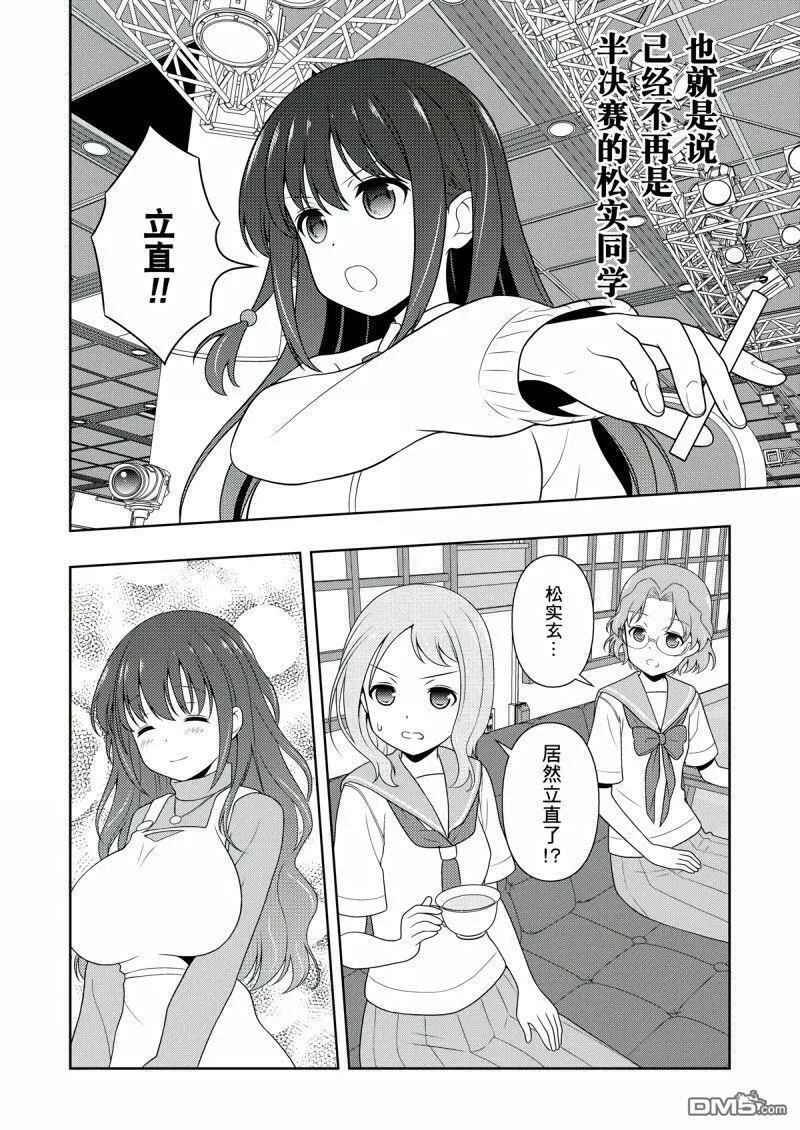 第205话 试看版 第12页