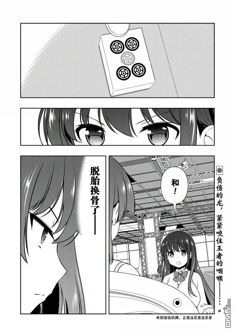 第205话 试看版 第16页