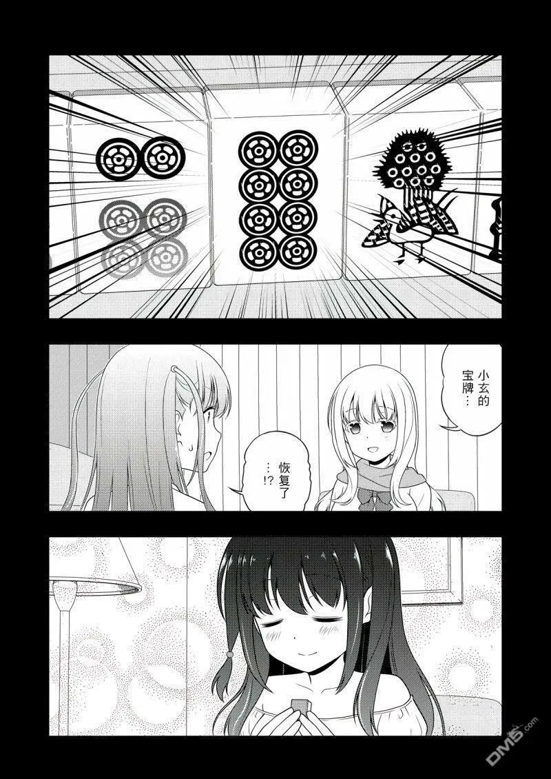 第206话 试看版 第8页