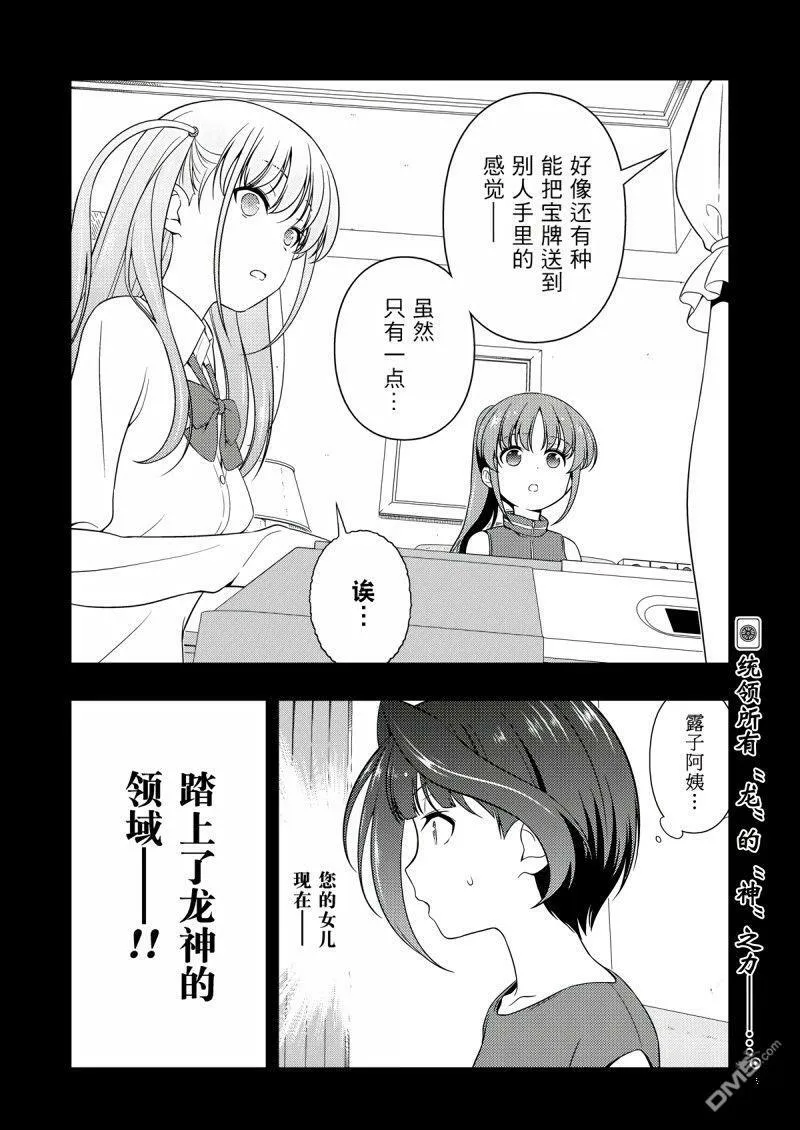 第206话 试看版 第16页