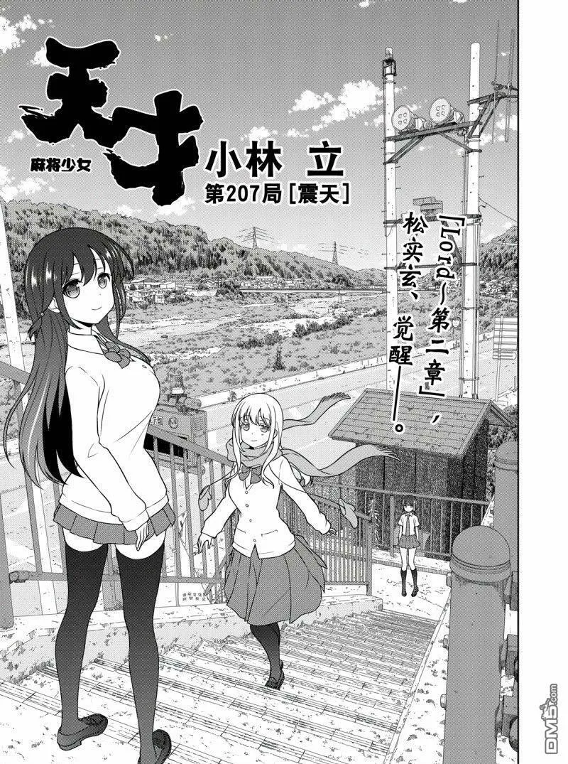 第206话 试看版 第17页