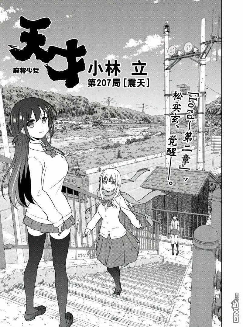 第207话 试看版 第1页