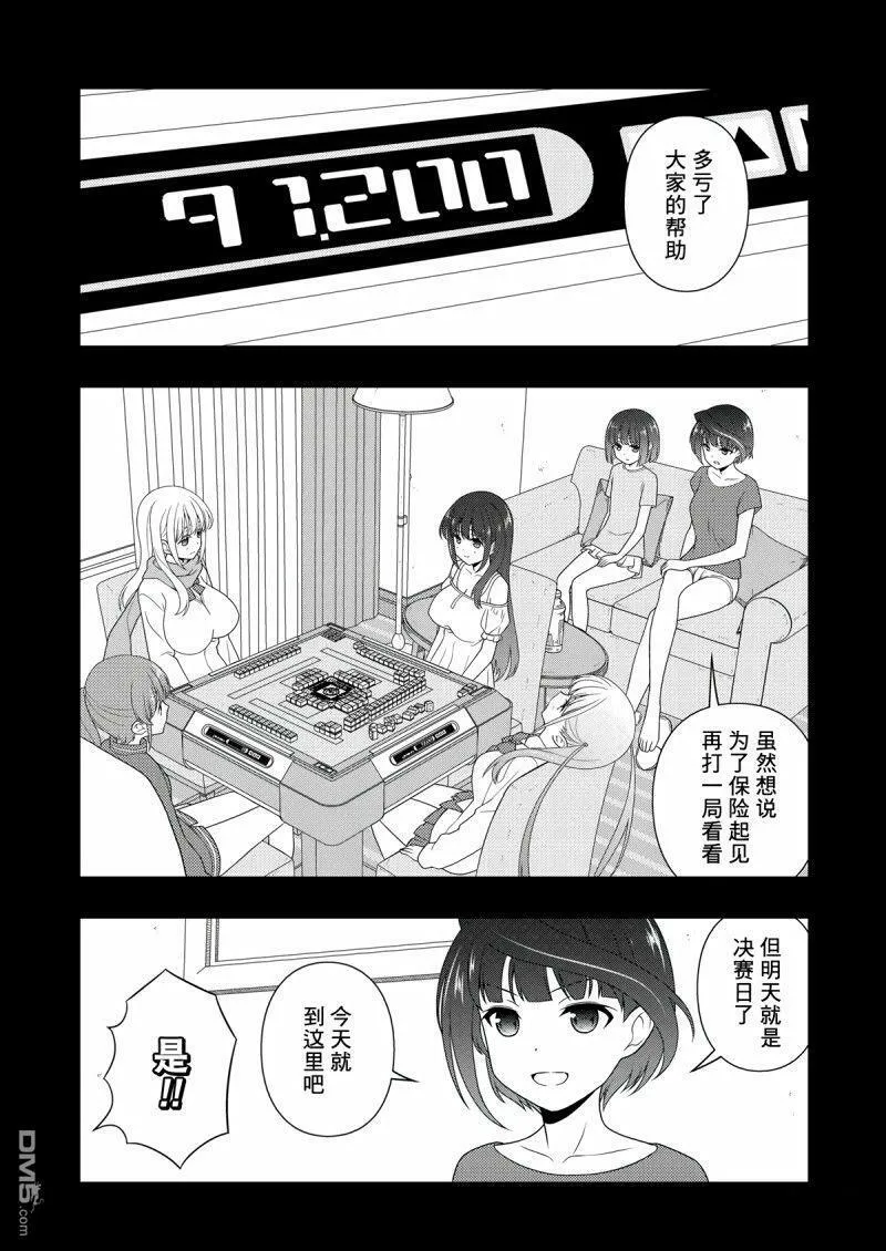 第207话 试看版 第3页