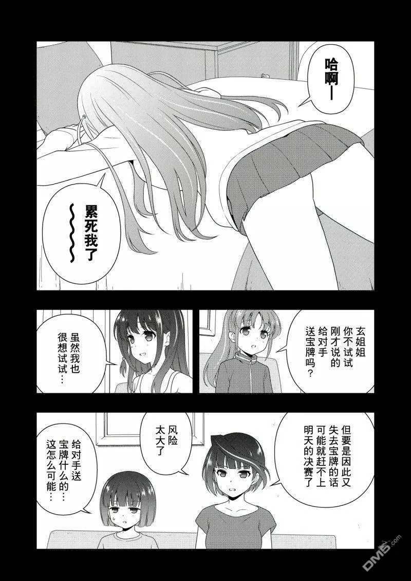 第207话 试看版 第4页