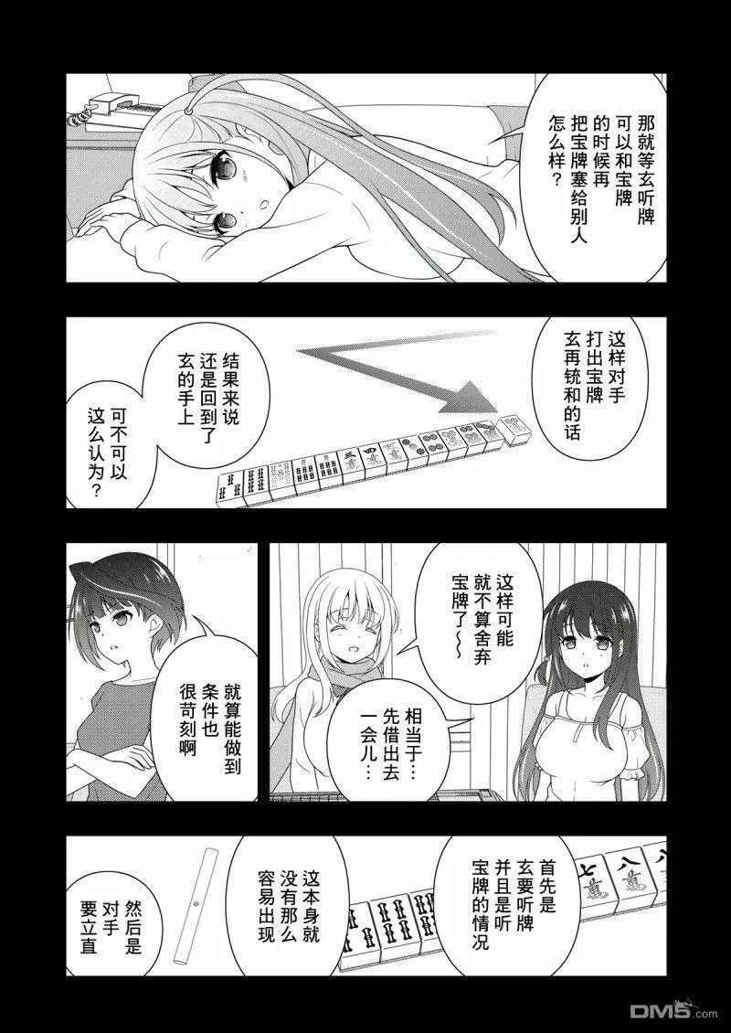 第207话 试看版 第5页