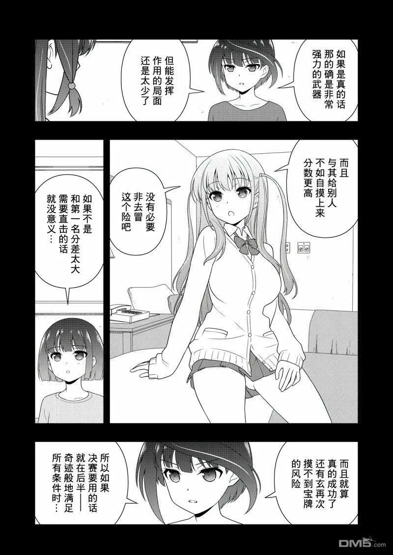 第207话 试看版 第7页