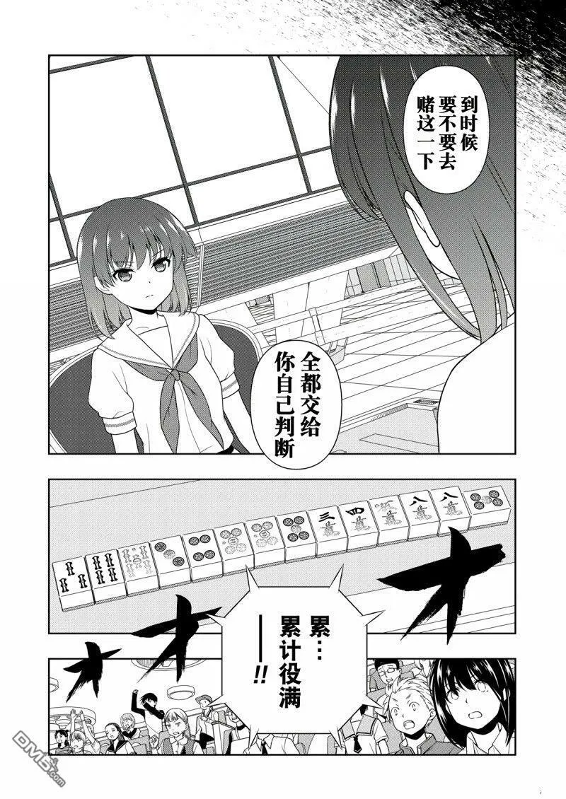 第207话 试看版 第8页