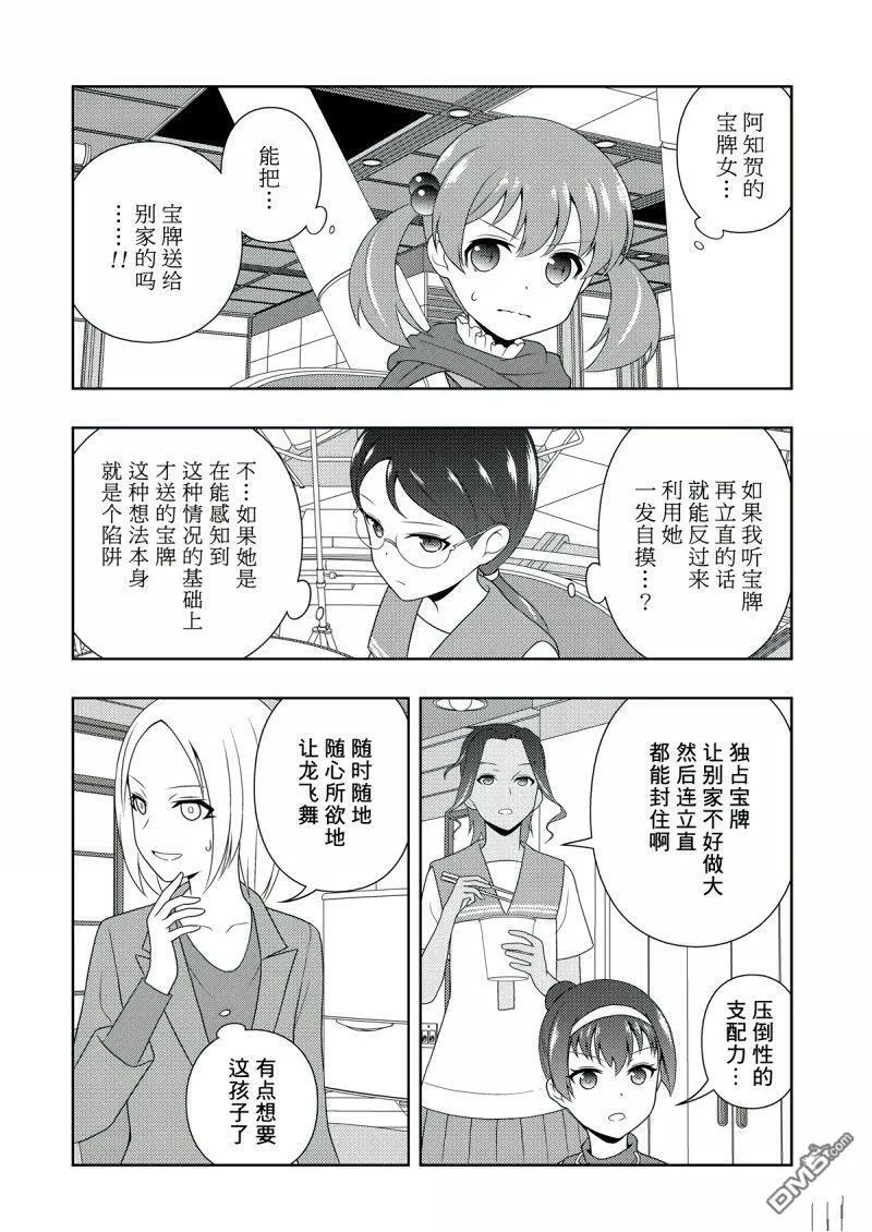 第207话 试看版 第10页