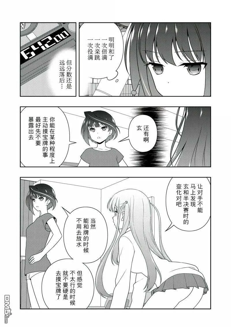 第207话 试看版 第12页