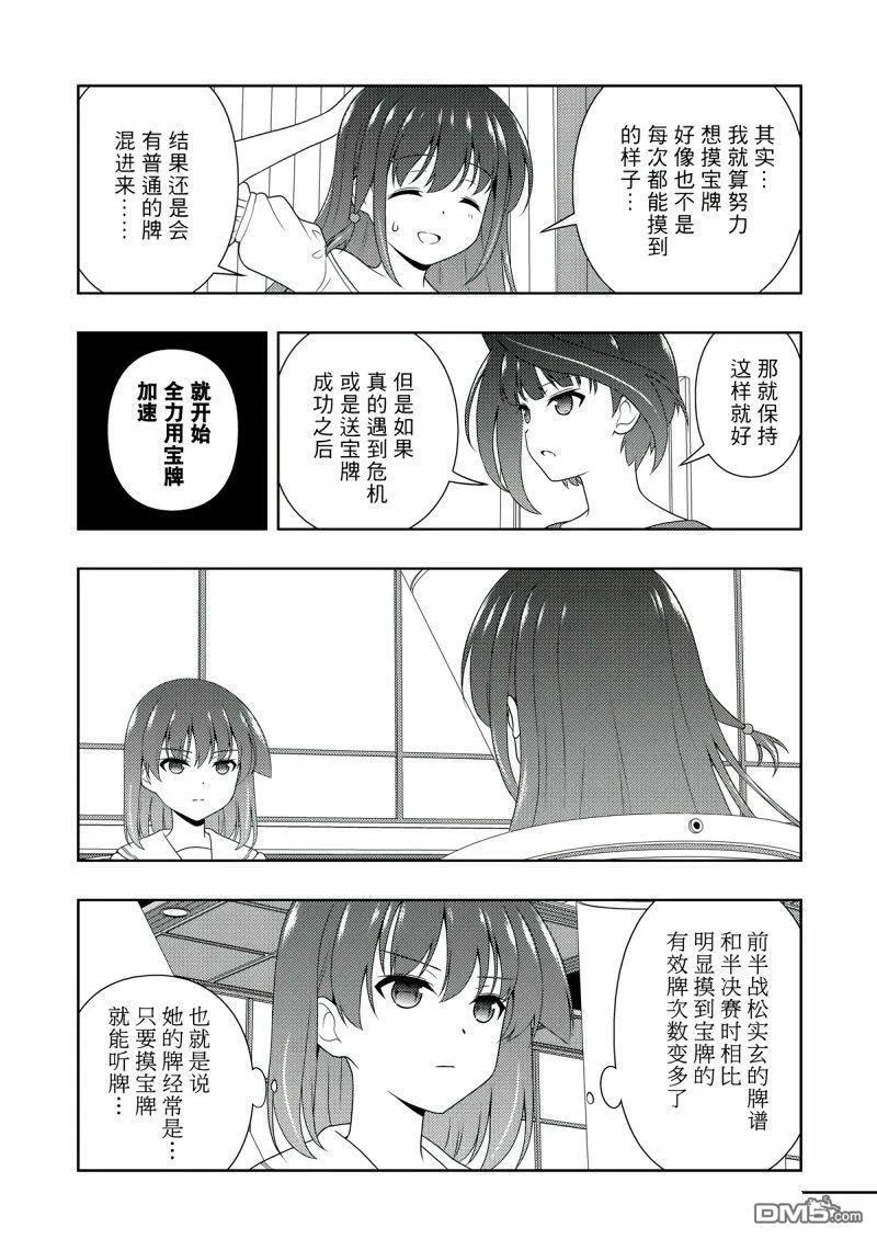 第207话 试看版 第13页