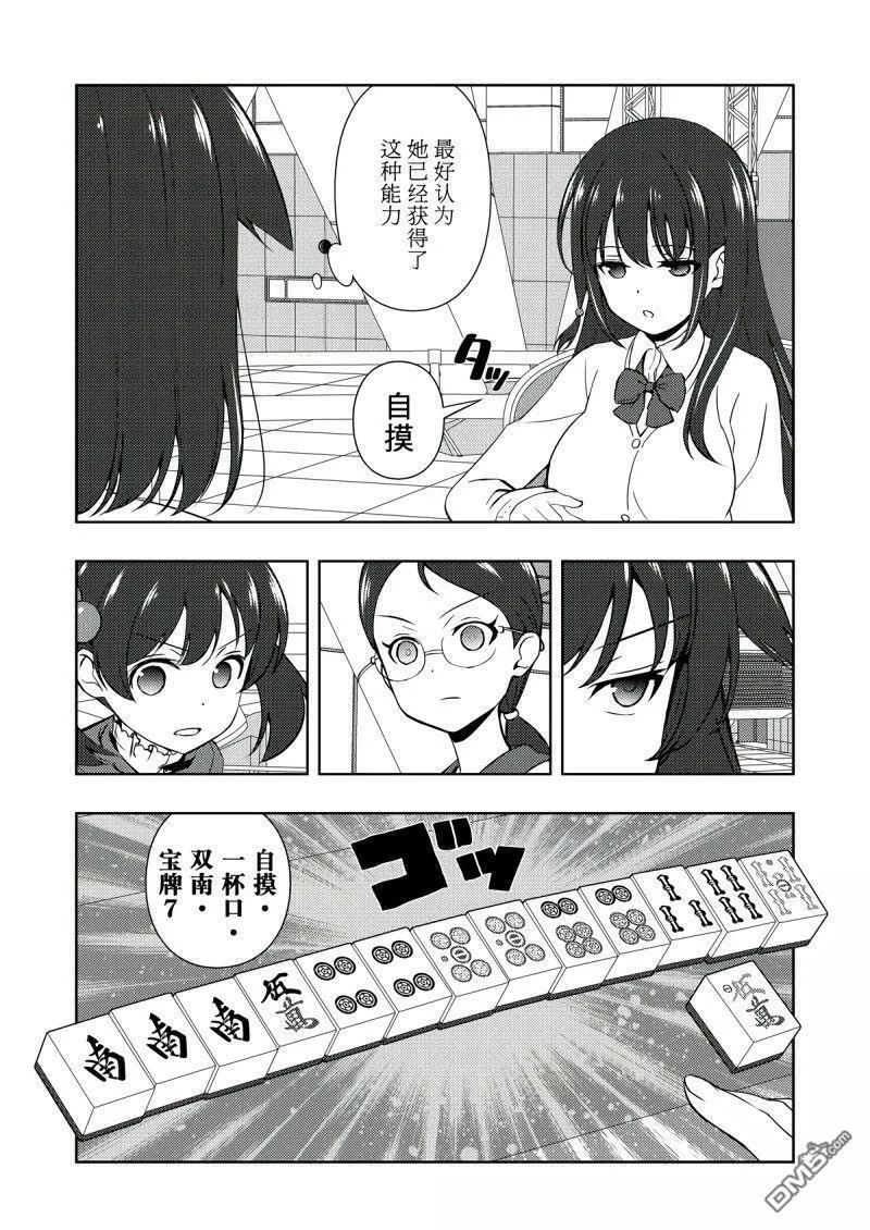 第207话 试看版 第14页