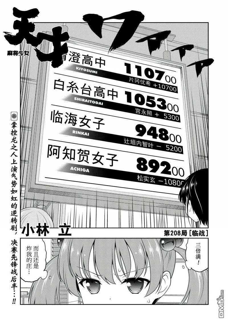 第207话 试看版 第17页