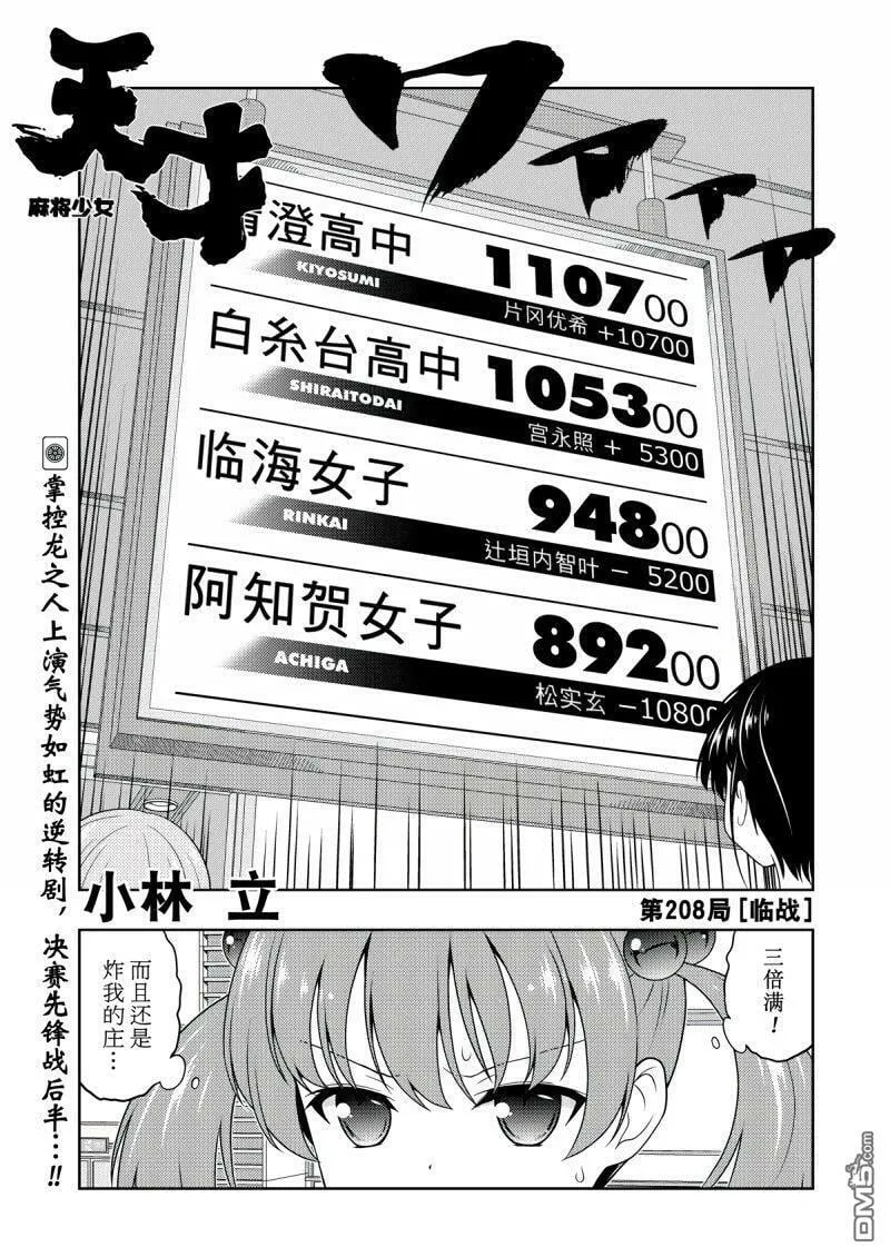 第208话 试看版 第1页