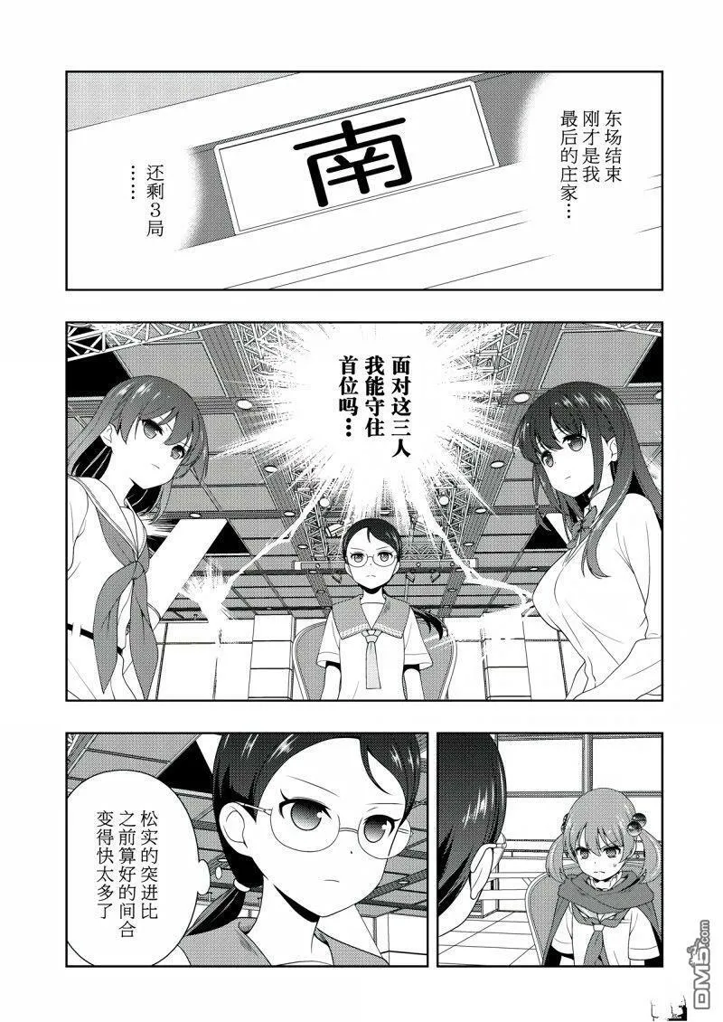 第208话 试看版 第3页