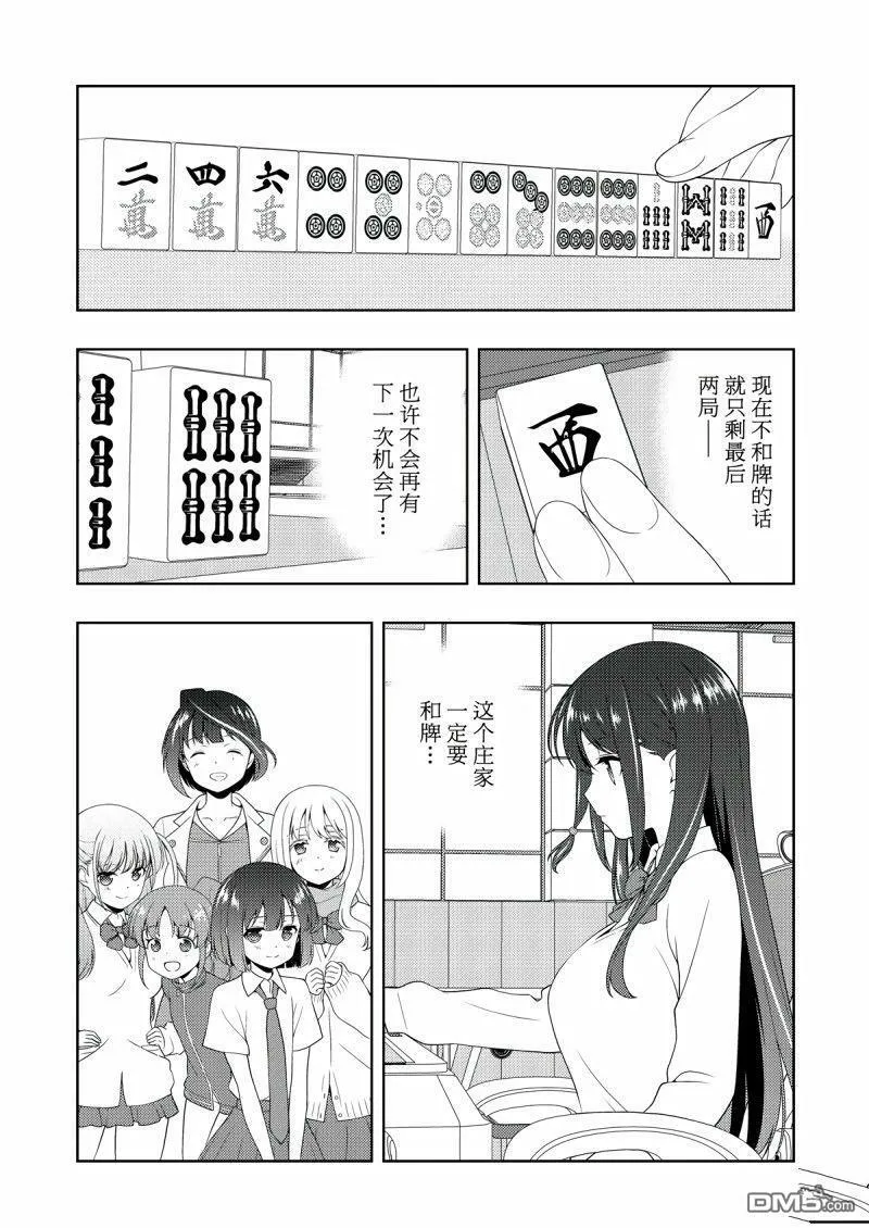 第208话 试看版 第5页
