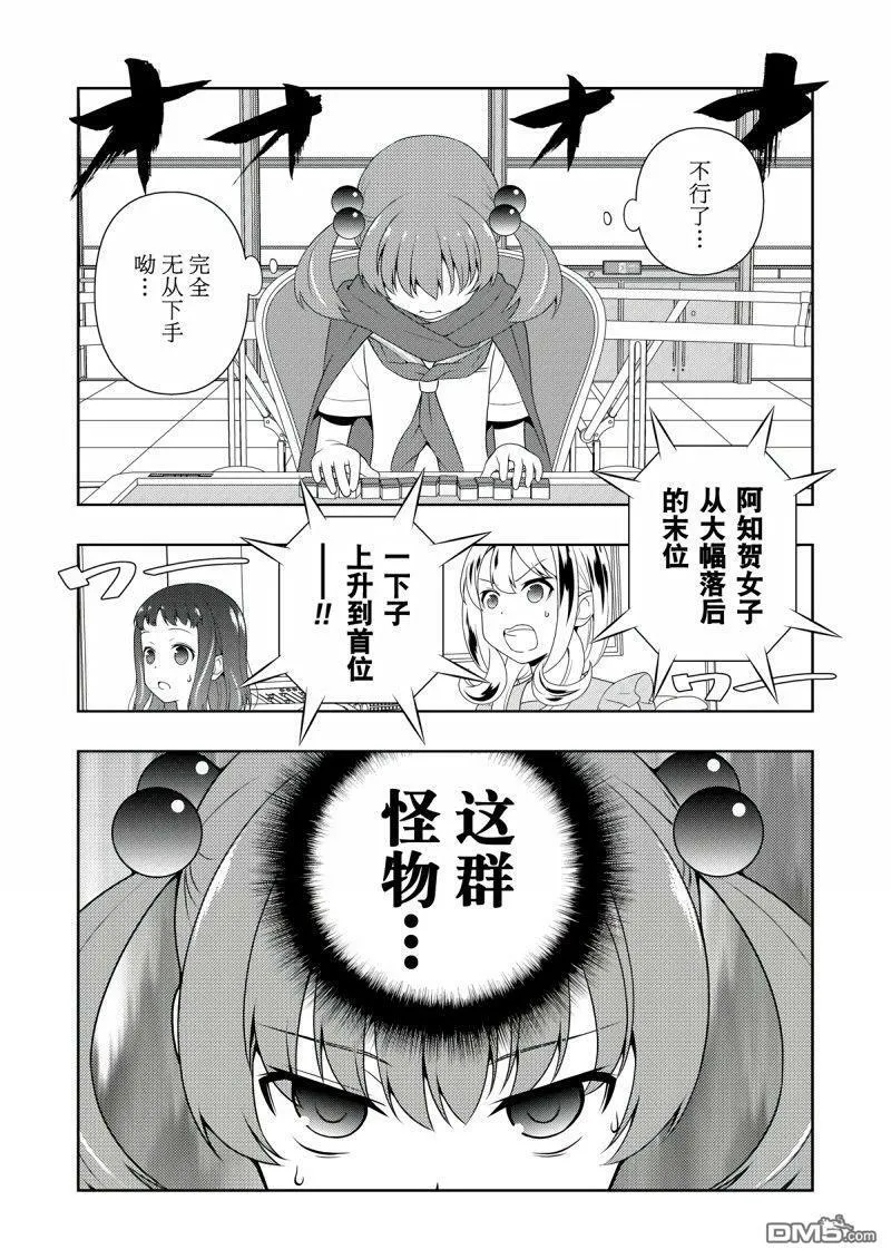 第208话 试看版 第9页