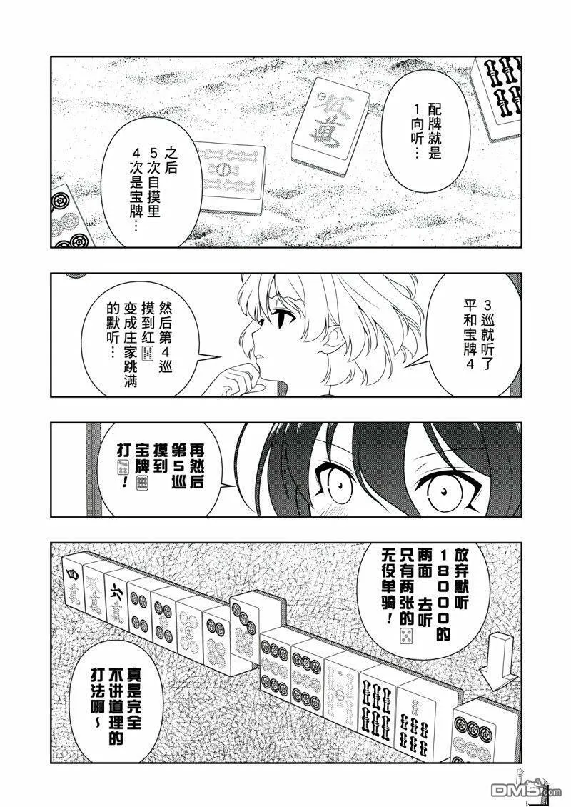 第208话 试看版 第11页