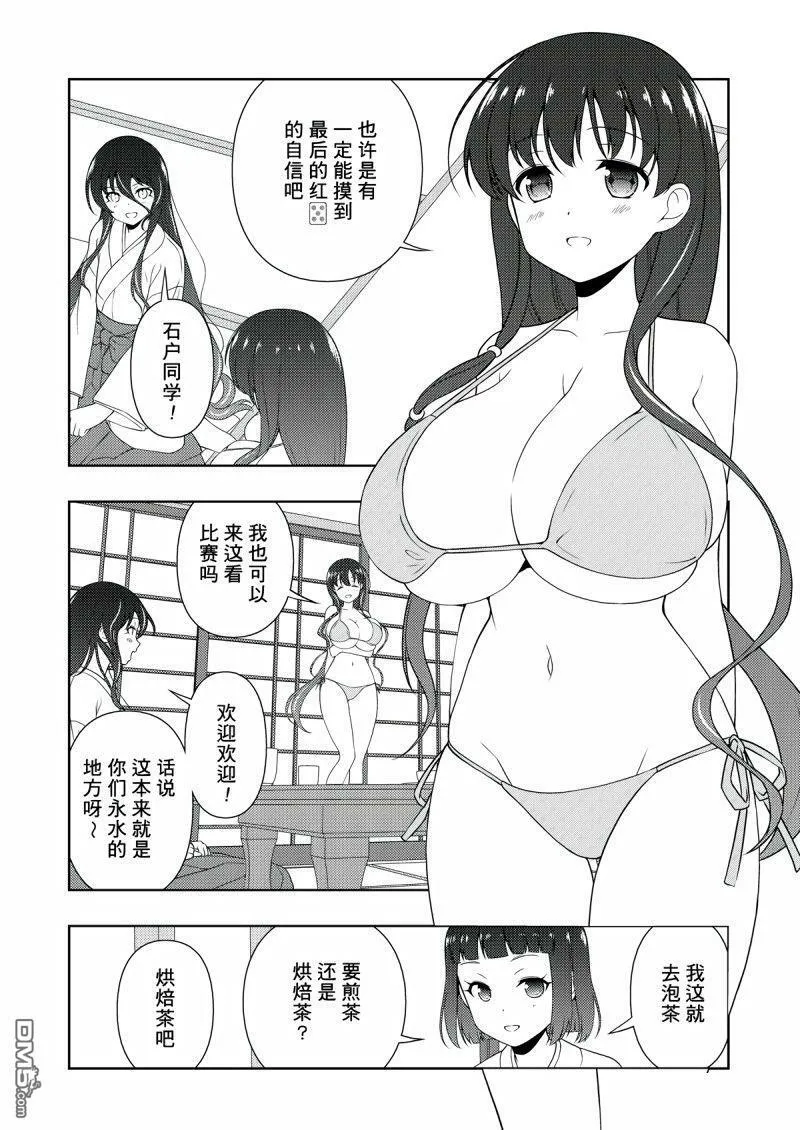 第208话 试看版 第12页