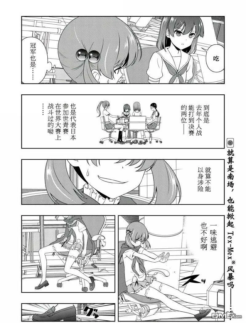 第208话 试看版 第16页