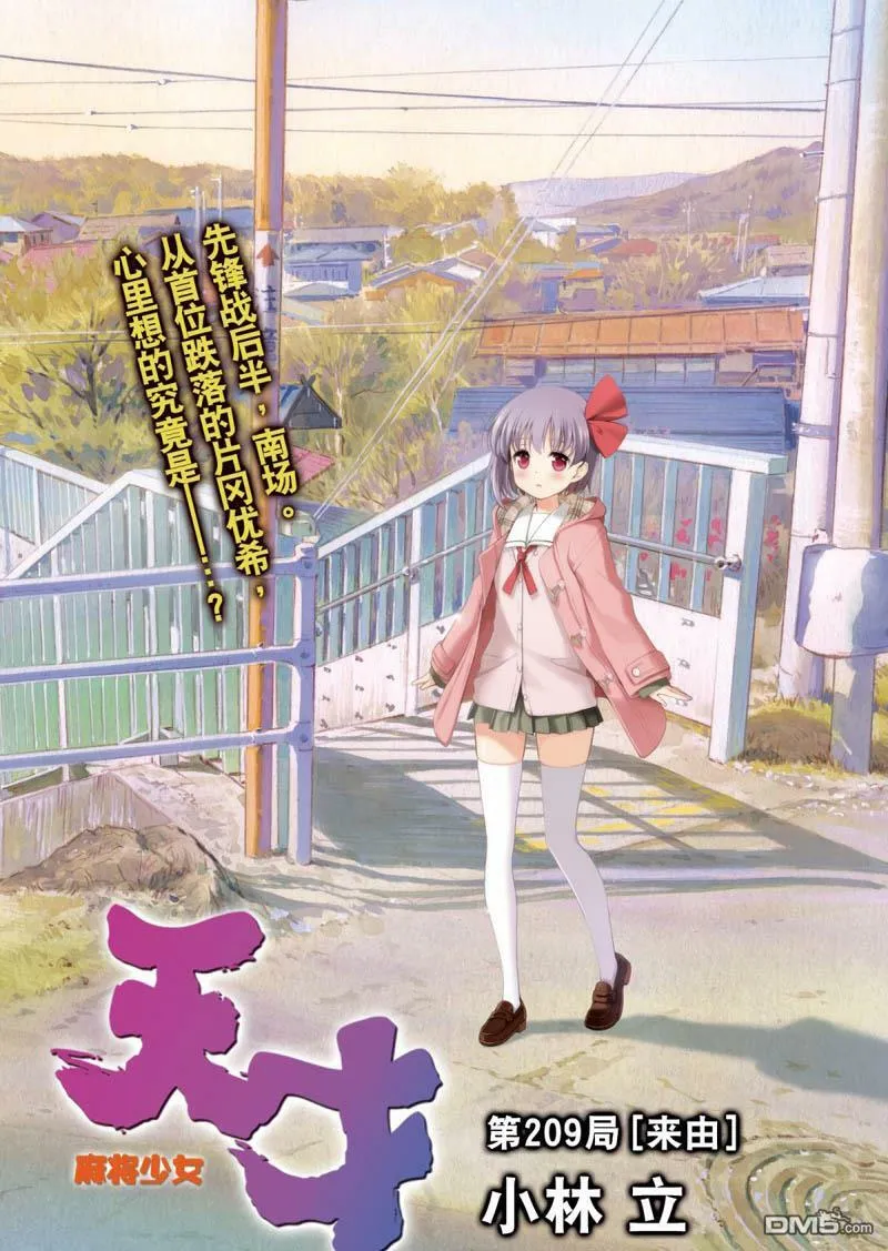 第208话 试看版 第18页