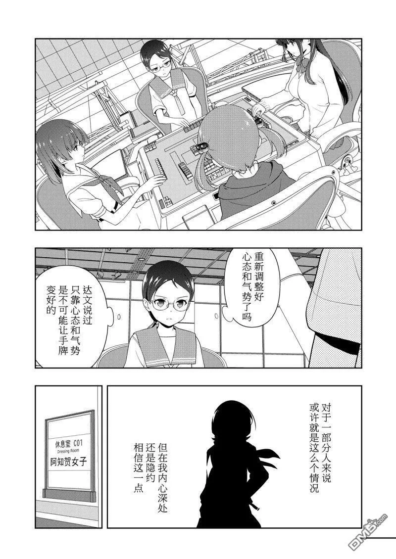 第209话 试看版 第9页