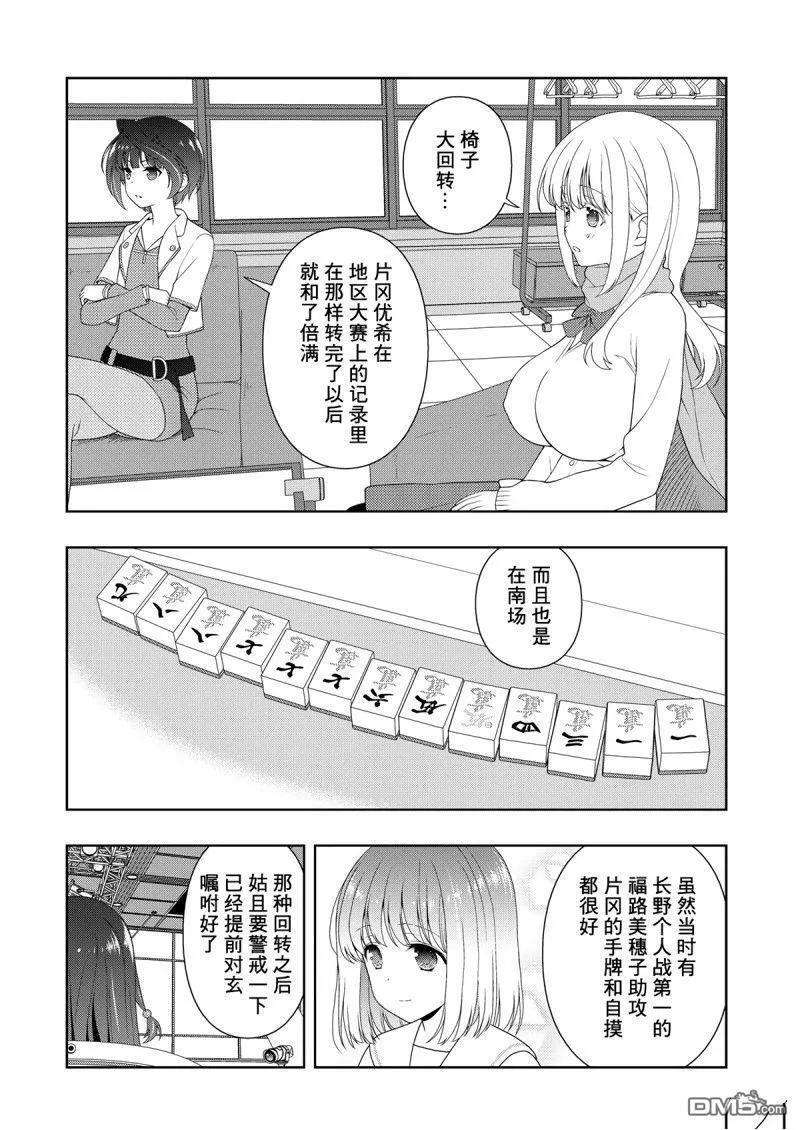 第209话 试看版 第10页