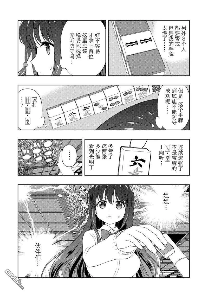 第209话 试看版 第12页
