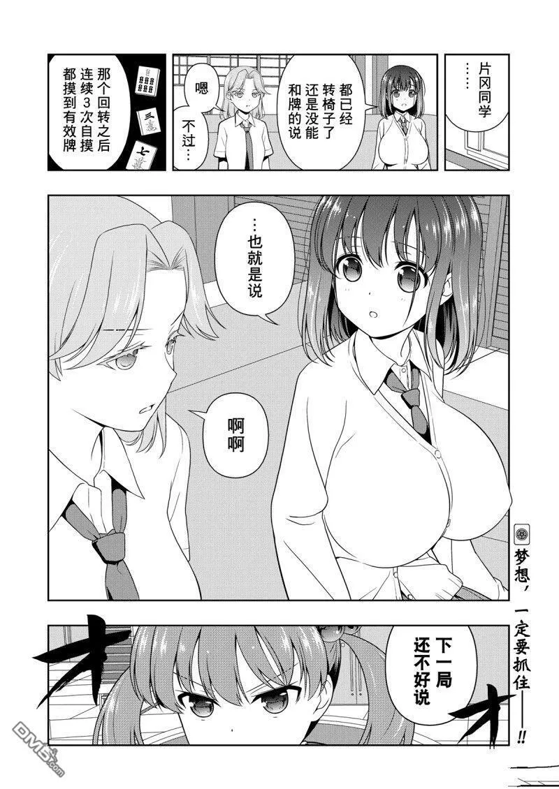 第209话 试看版 第16页