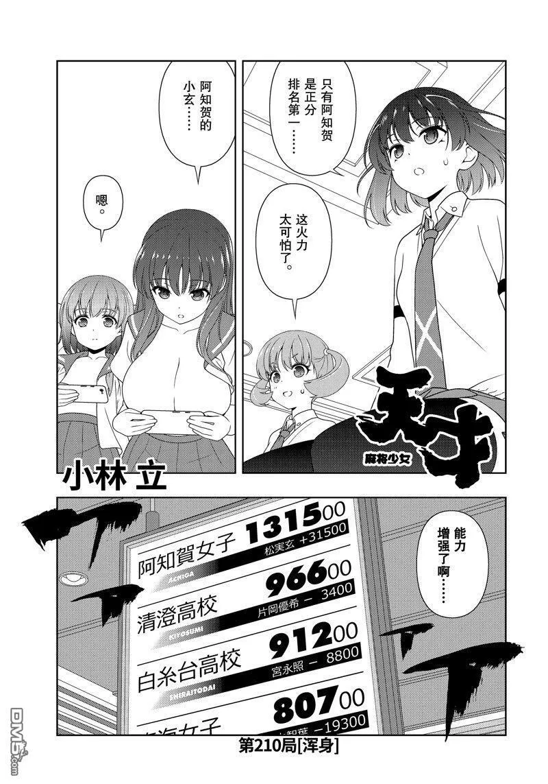 第209话 试看版 第17页