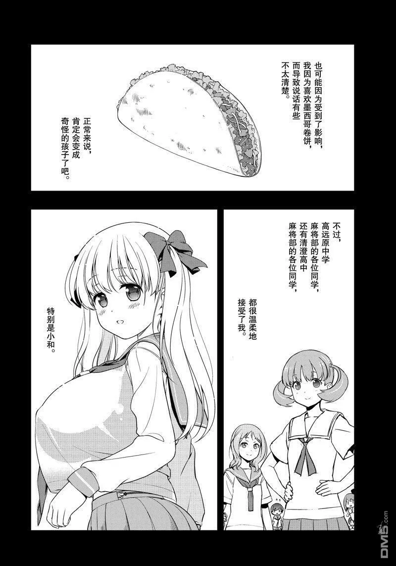 第210话 试看版 第6页