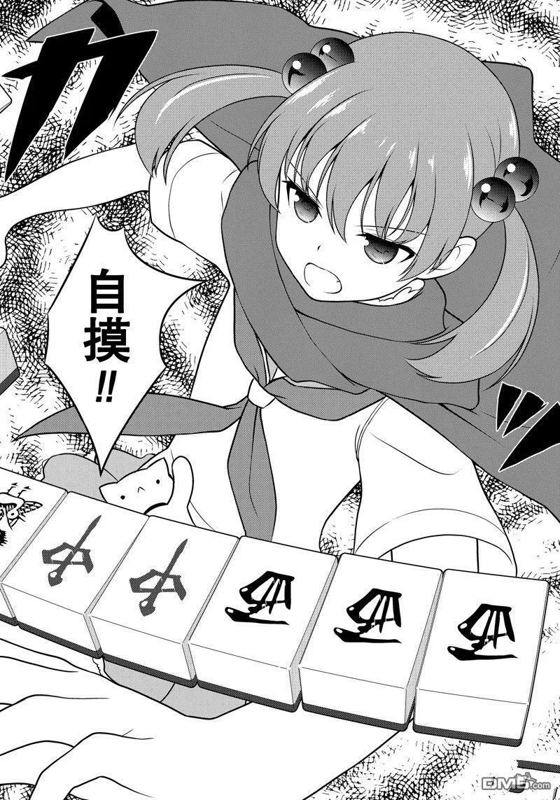 第210话 试看版 第14页