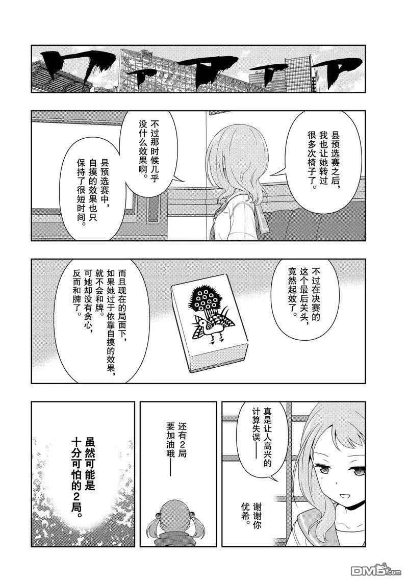 第210话 试看版 第16页