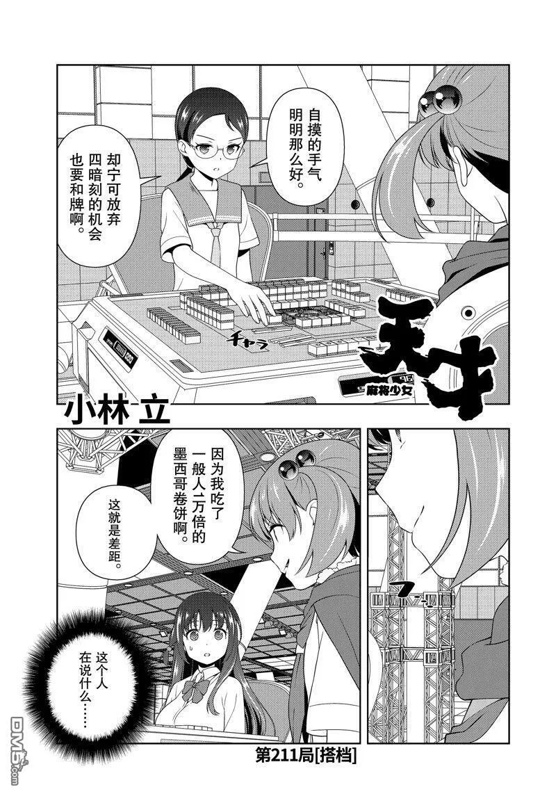 第210话 试看版 第17页
