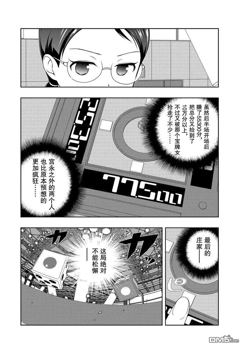 第210话 试看版 第18页
