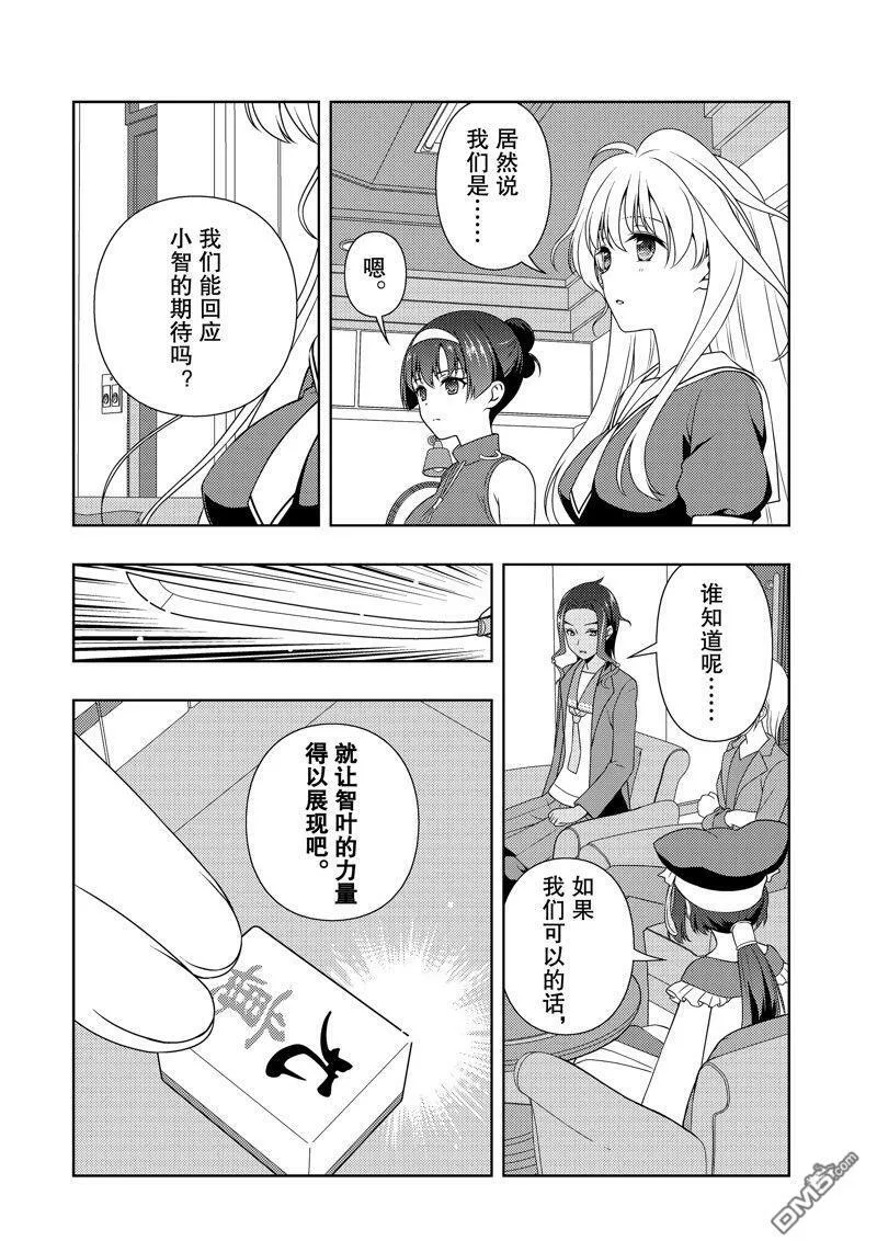 第211话 试看版 第8页