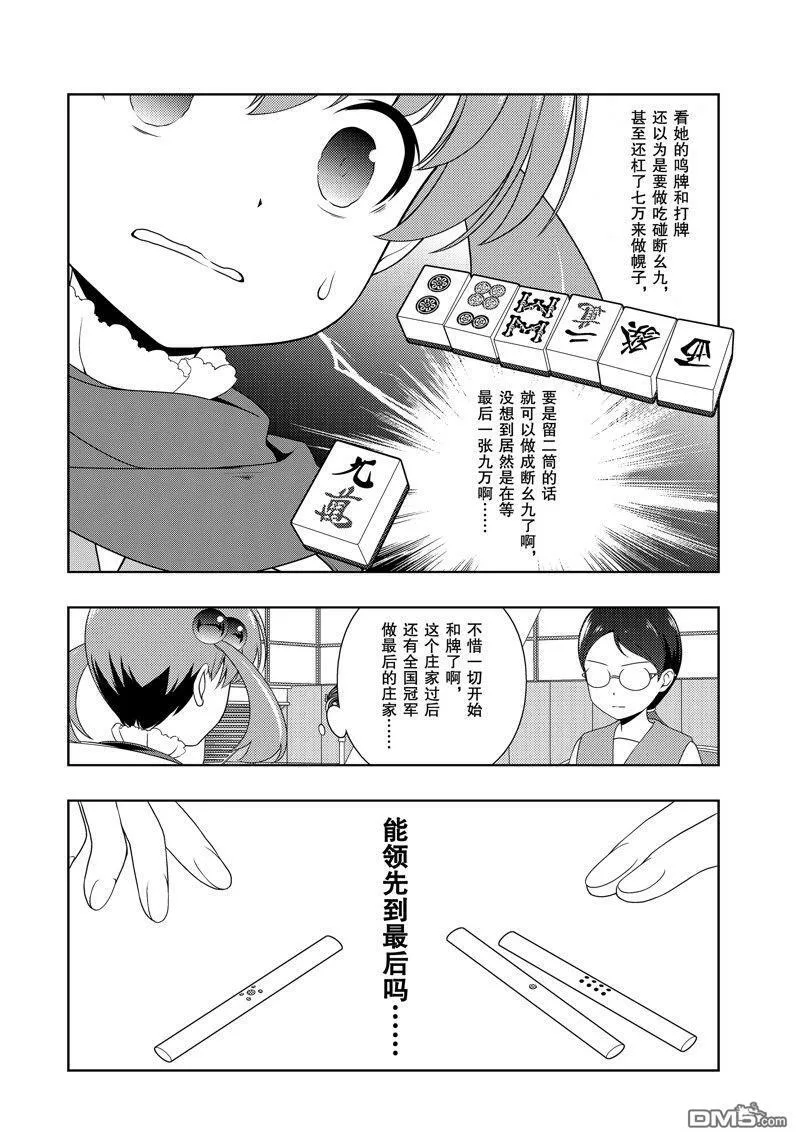 第211话 试看版 第10页