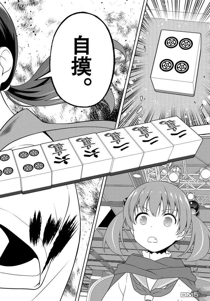 第211话 试看版 第12页