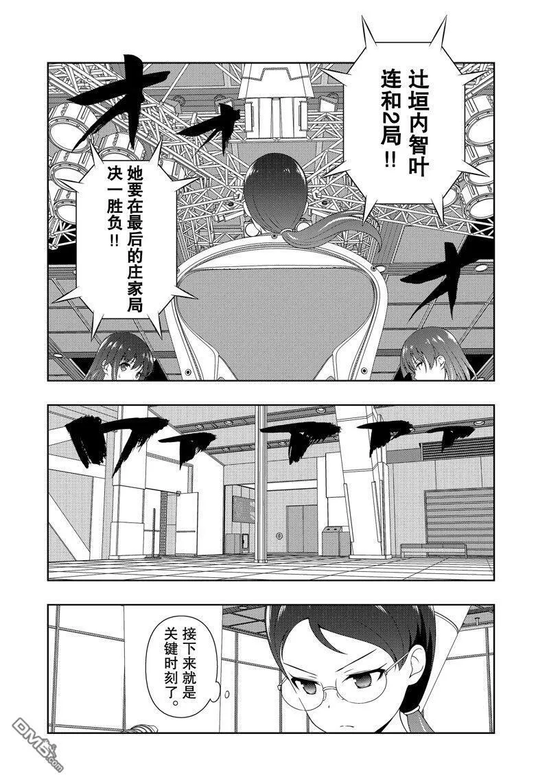 第211话 试看版 第14页
