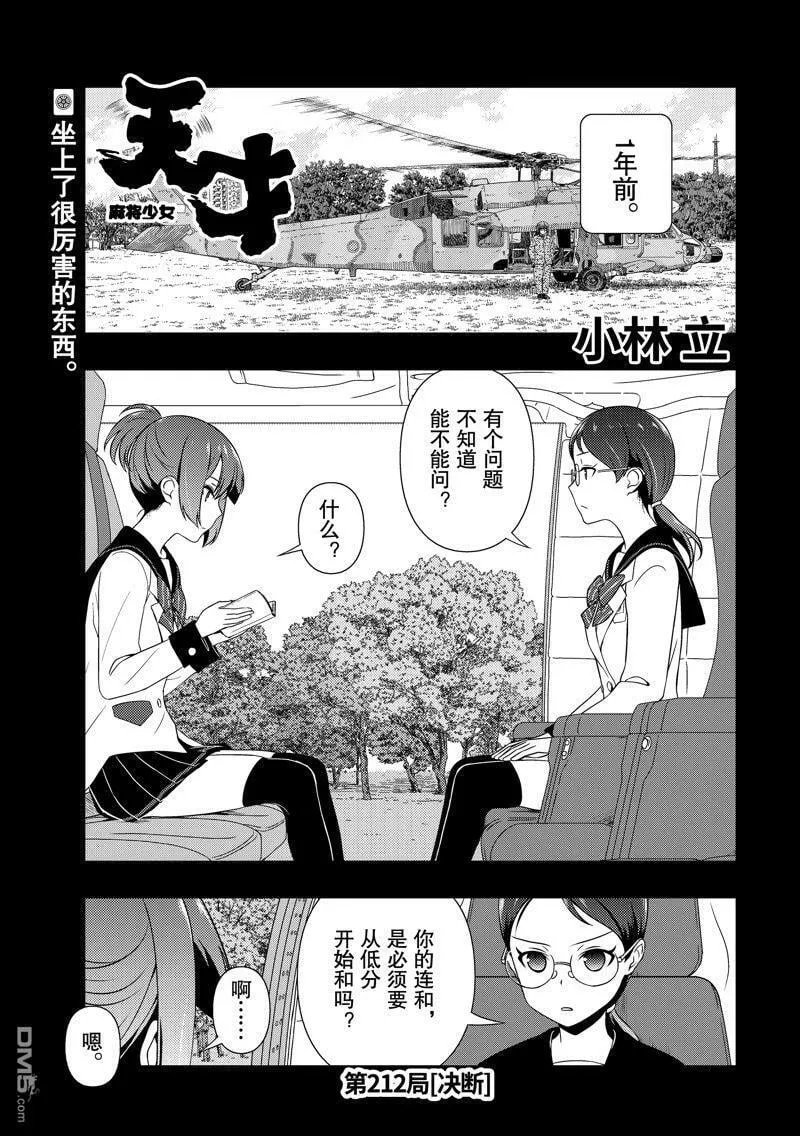 第212话 试看版 第1页