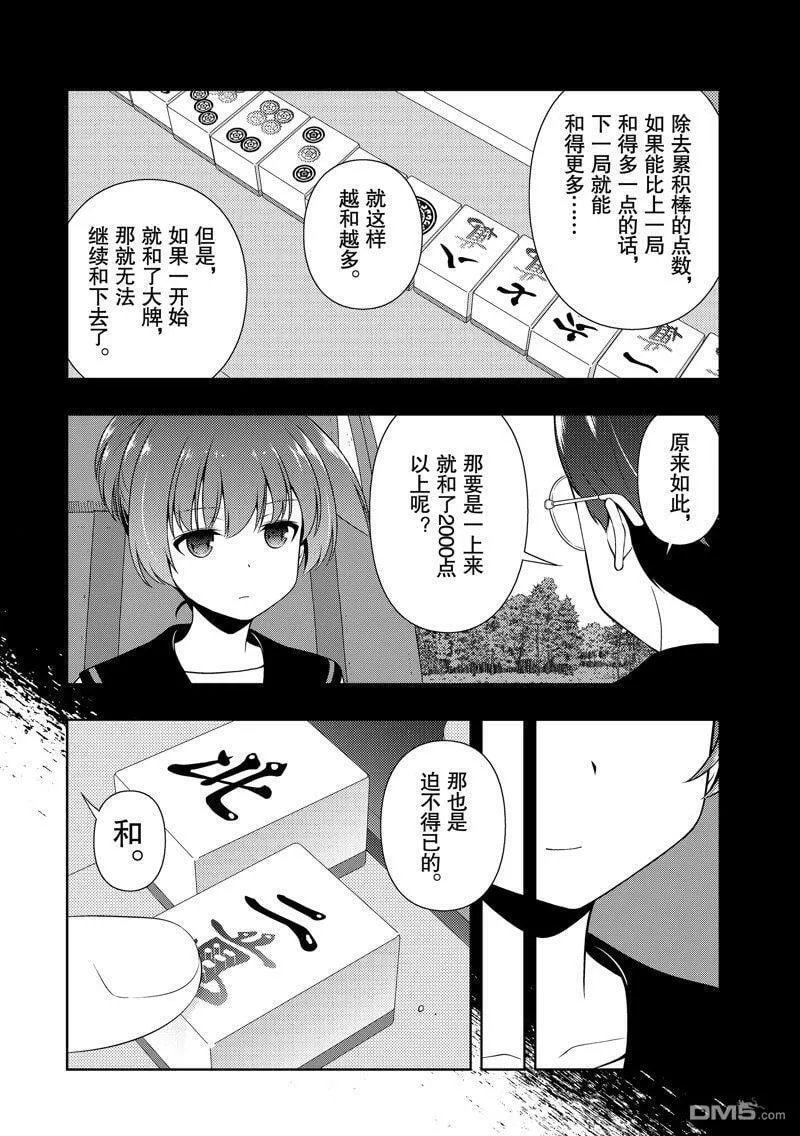 第212话 试看版 第2页