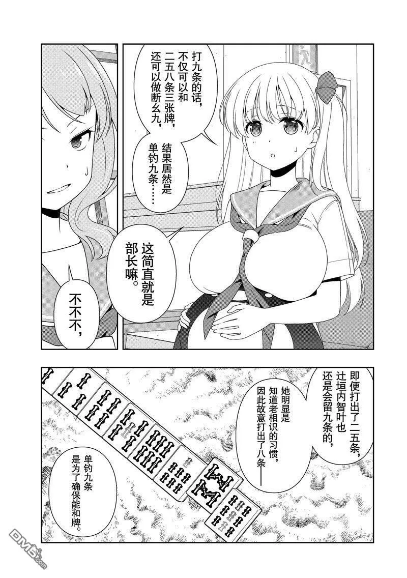 第212话 试看版 第9页
